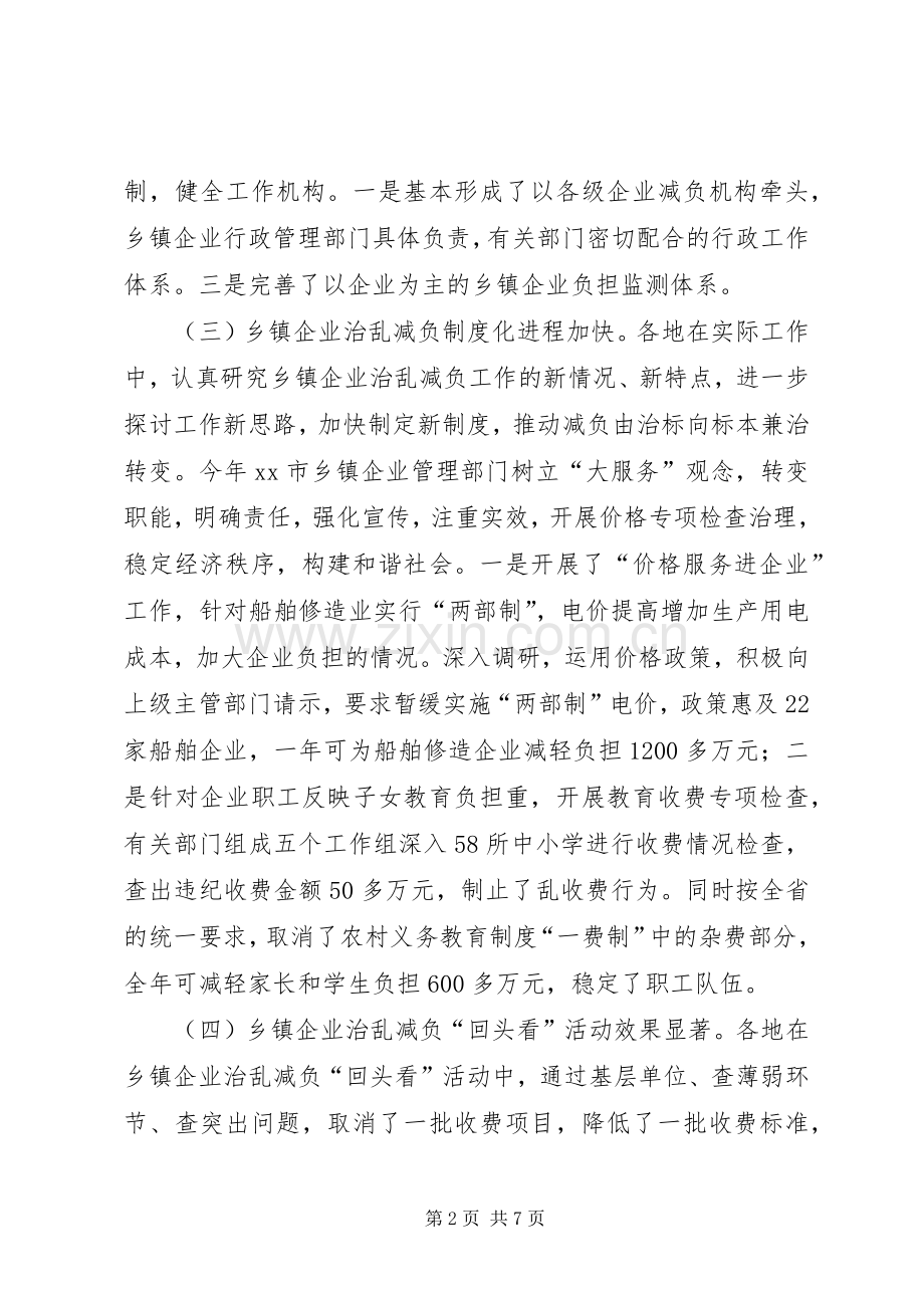 市乡镇企业治乱减负工作总结和工作计划.docx_第2页