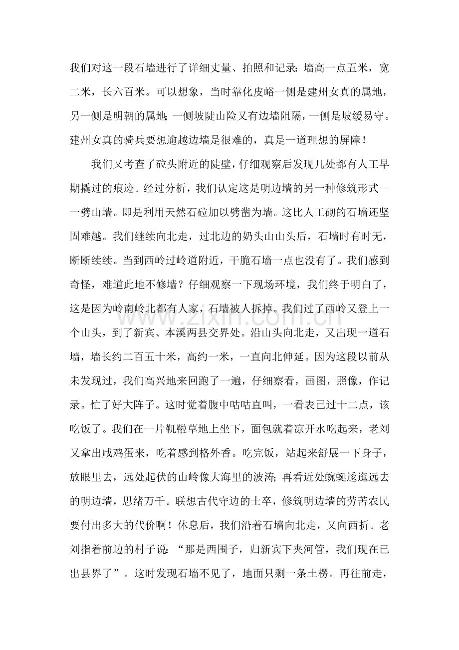 本溪县境内明代边墙考察录.doc_第2页