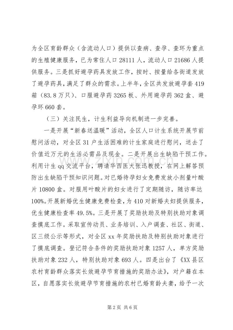 XX年计划生育上半年总结.docx_第2页