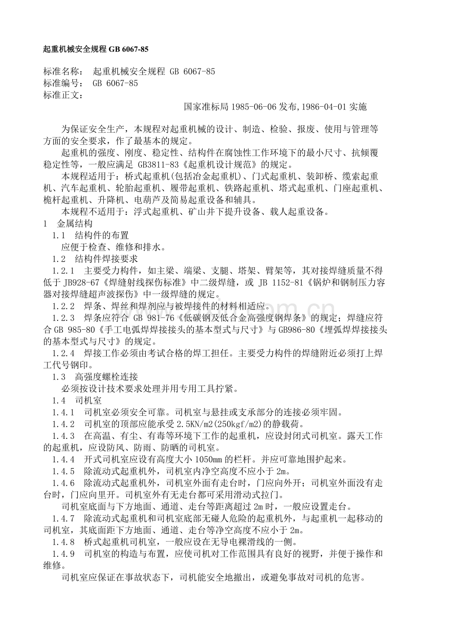 起重机械安全规程GB6067-85.doc_第1页