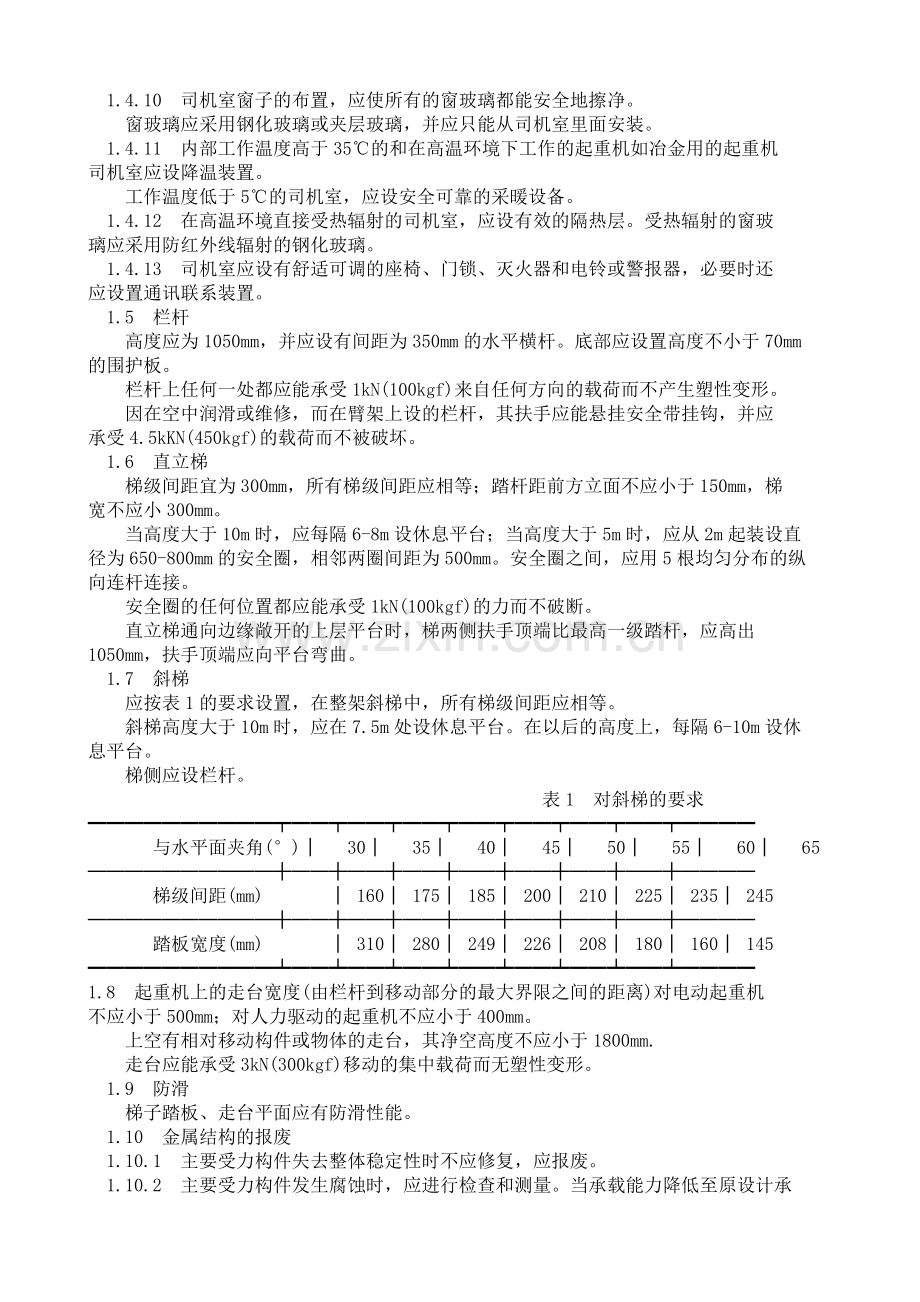 起重机械安全规程GB6067-85.doc_第2页