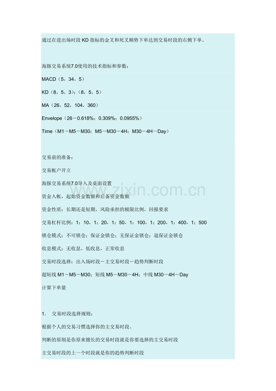 海豚交易系统.doc_第2页