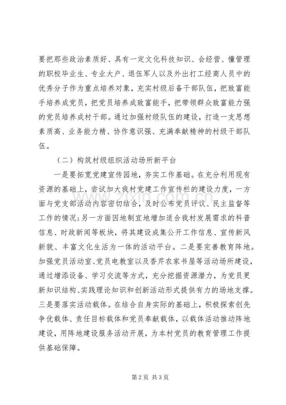 XX年村党支部党建工作计划_1.docx_第2页