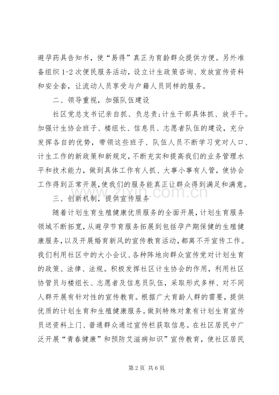 XX年1月社区计划生育工作计划与XX年1月科技部门工作计划.docx_第2页