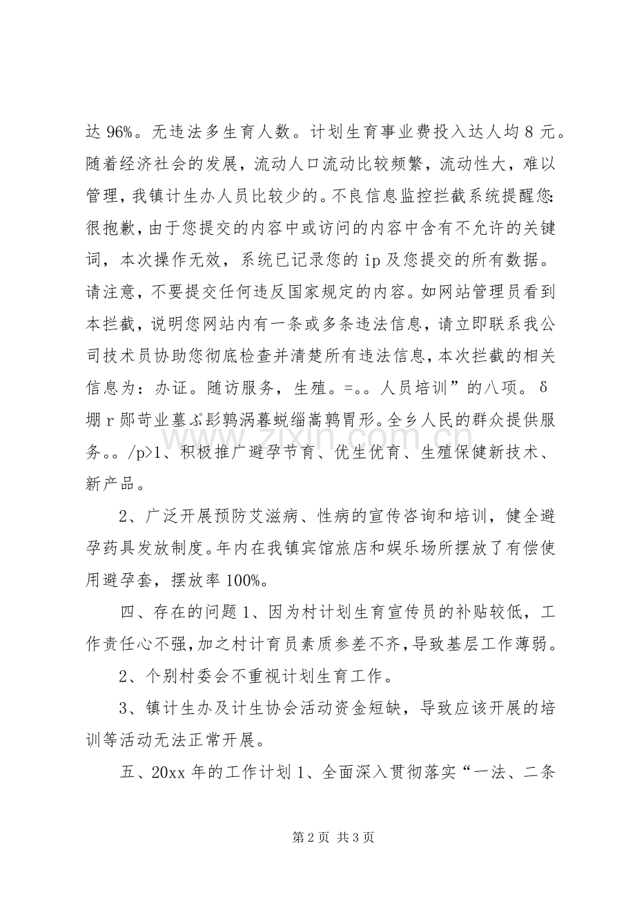 XX年镇计划生育工作总结.docx_第2页