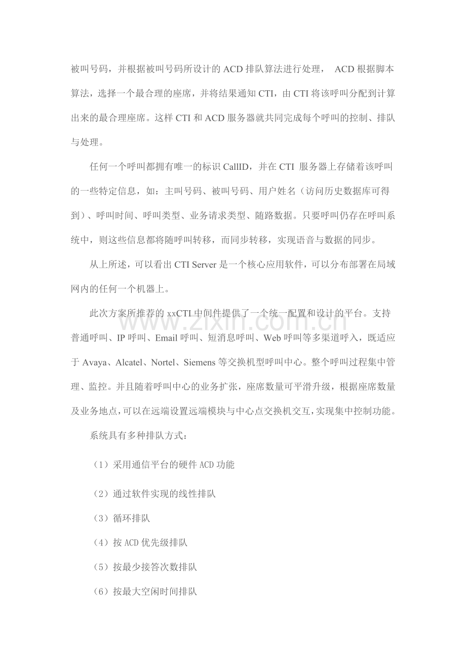 呼叫中心组网系统说明.doc_第2页