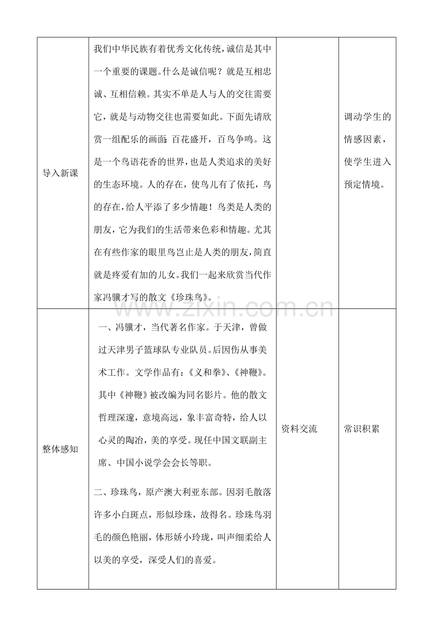 七年级语文珍珠鸟教案.doc_第2页
