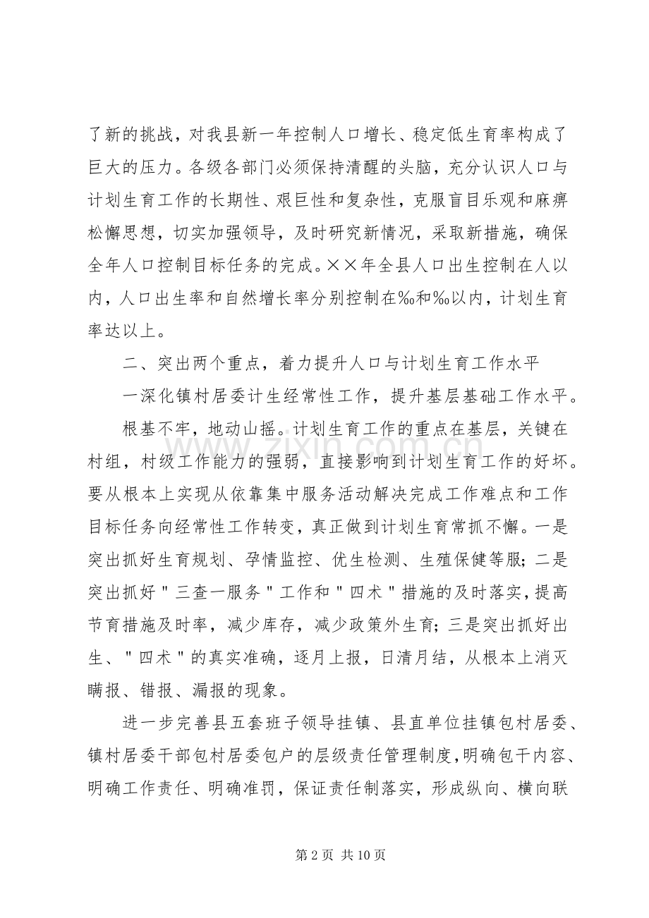 ××年人口与计划生育工作总结.docx_第2页
