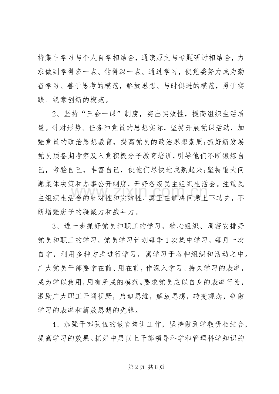 医院党支部党务工作计划.docx_第2页