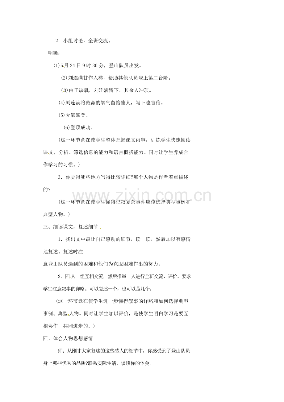 浙江省温州市瓯海区实验中学七年级语文 登上地球之巅教学设计 人教新课标版.doc_第2页