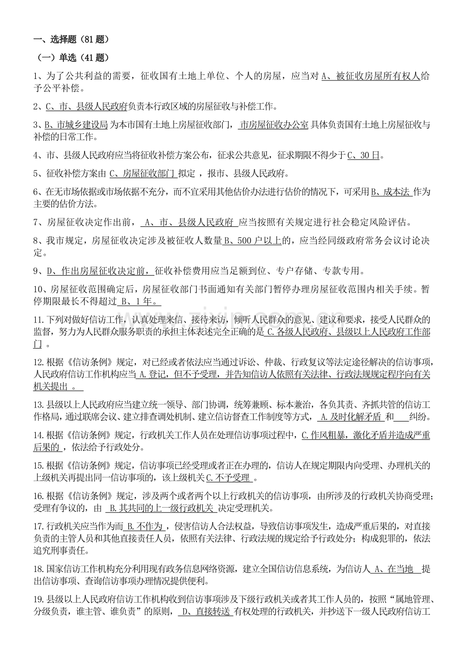 拆迁员试题.doc_第1页