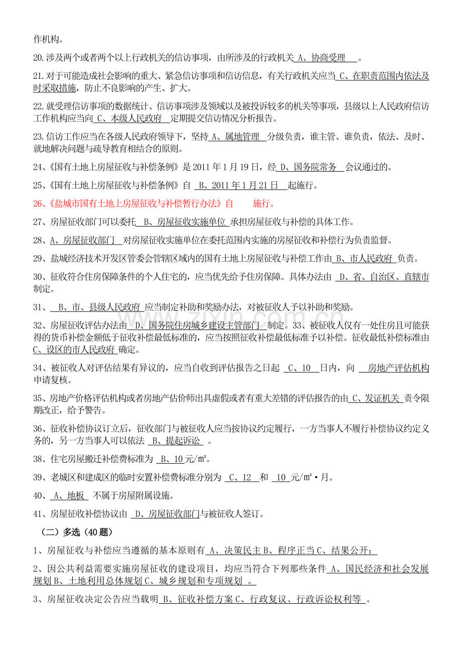 拆迁员试题.doc_第2页