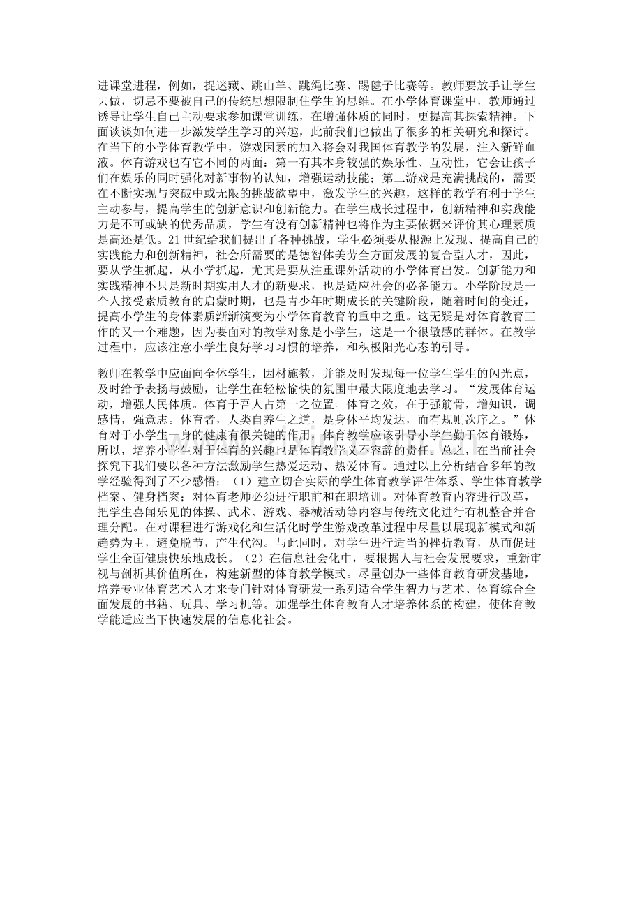五、小学体育教学心得.docx_第2页