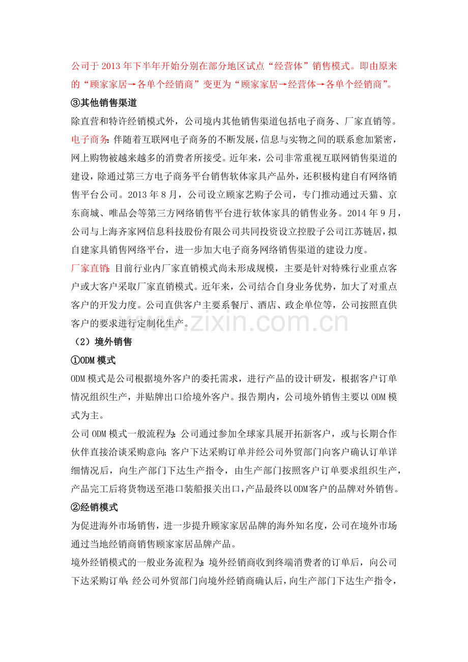 顾家家居销售模式.doc_第2页