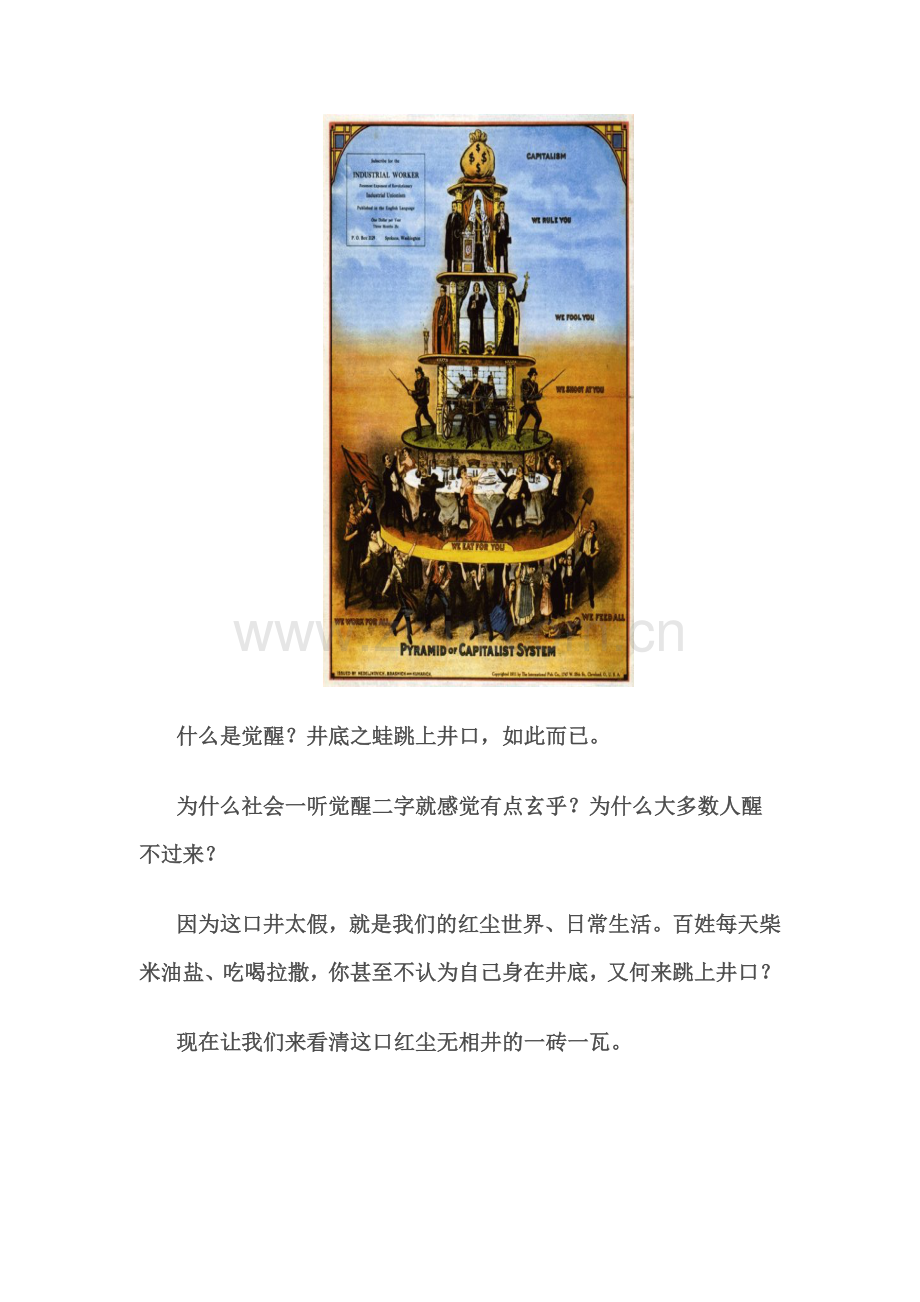 觉醒末期细解红尘关键时刻自在平静-杨光照.doc_第2页
