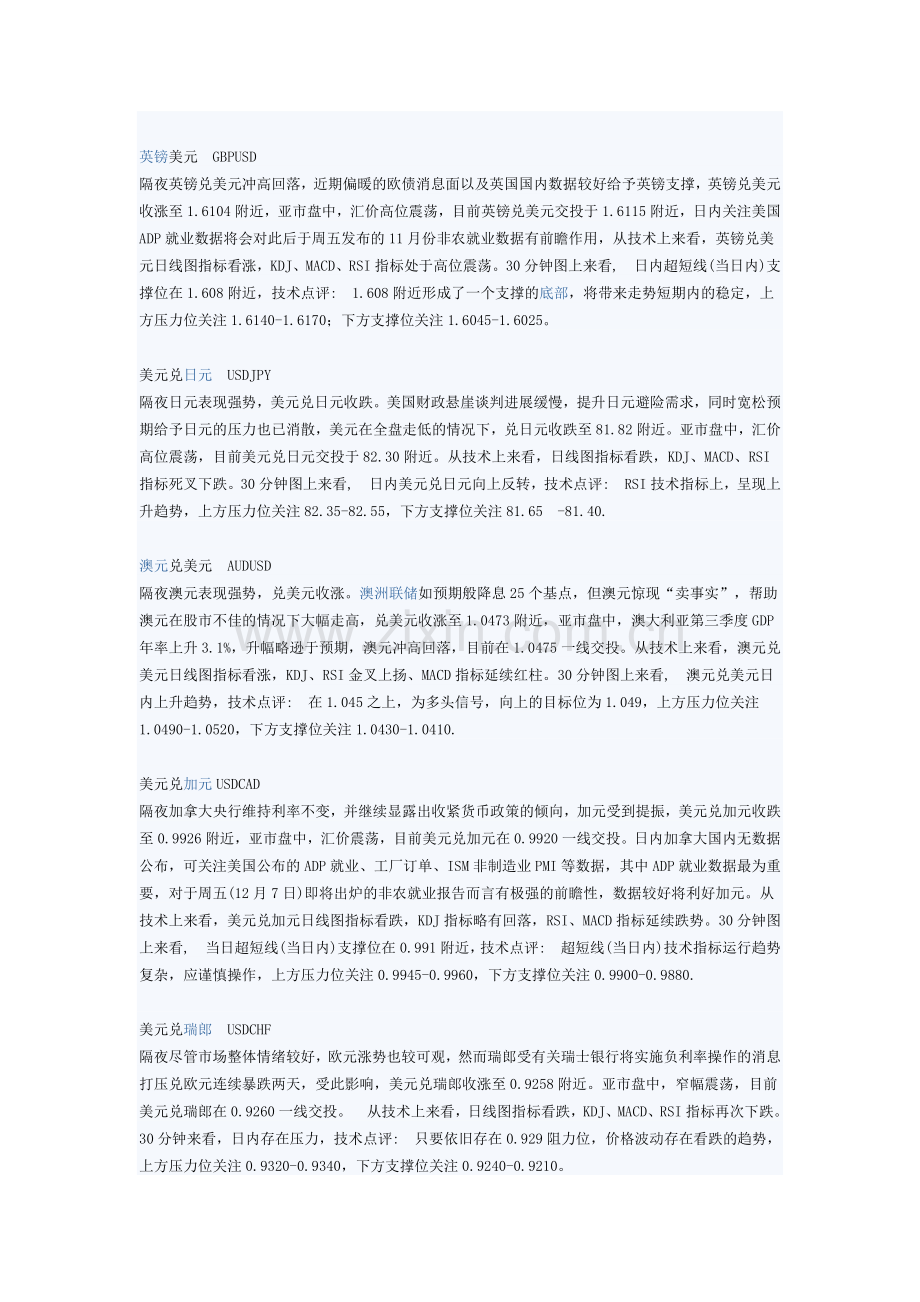 easy-forex易信：美财政悬崖仍无实质进展美元黄金同跌.doc_第2页