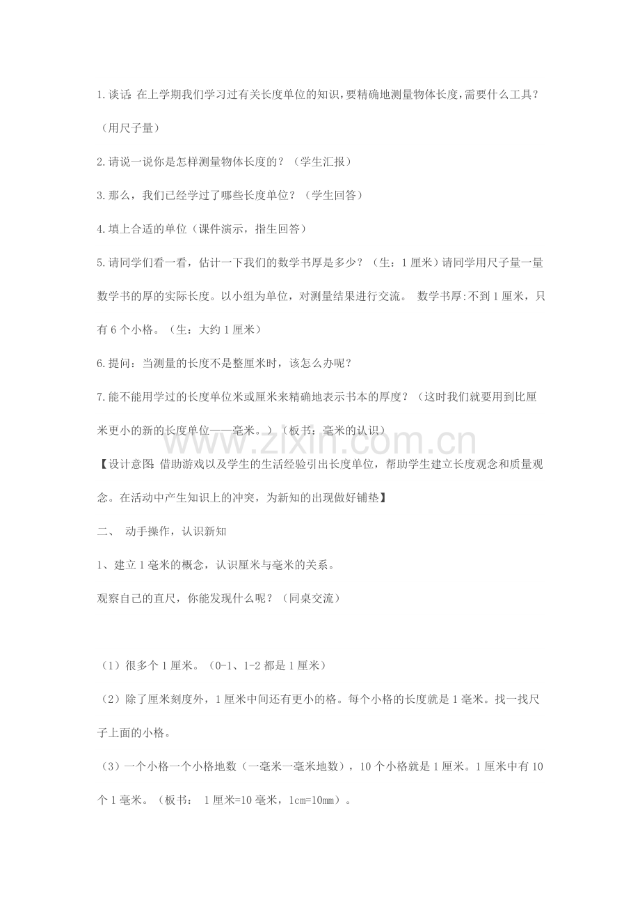 三年级上册《毫米的认识》教学设计.doc_第2页