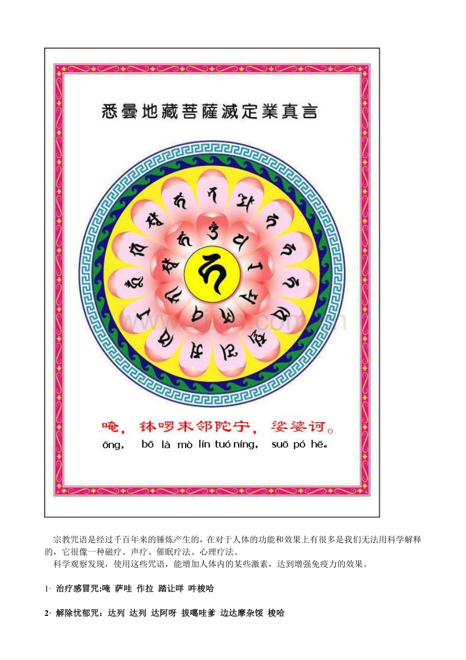 治疗各种疾病的咒语.doc_第2页