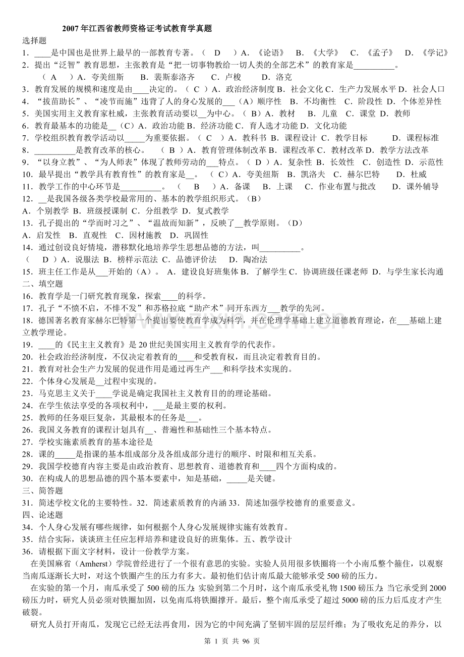 《教育学》和《心理学》全面复习资料.doc_第1页