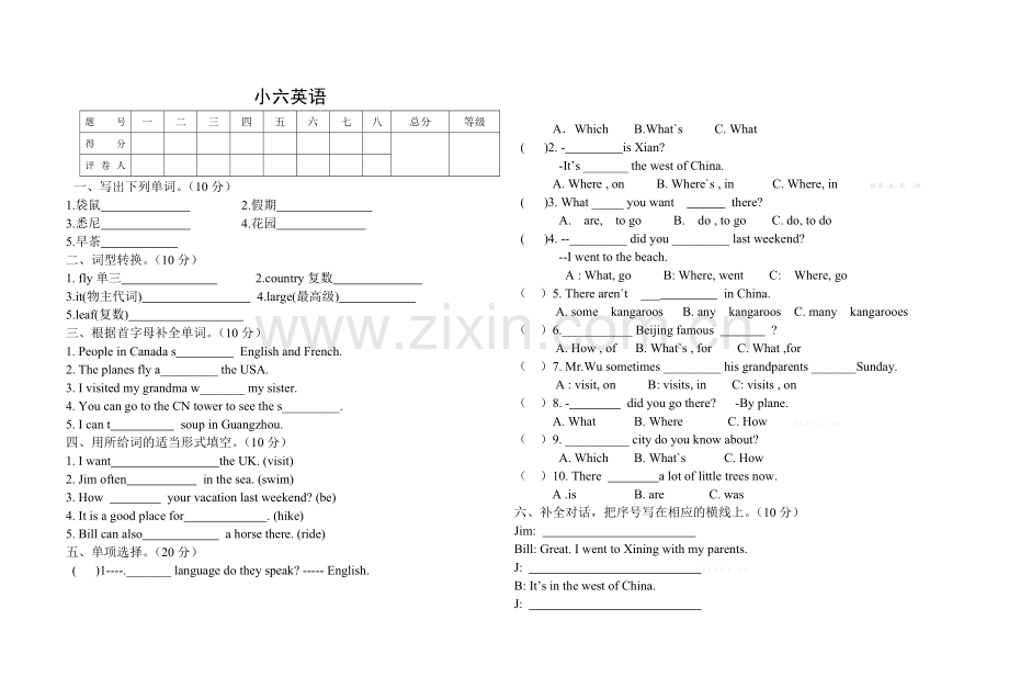 2015-2016年第一学期一起外研版六年级英语第一次月考试卷.doc_第1页