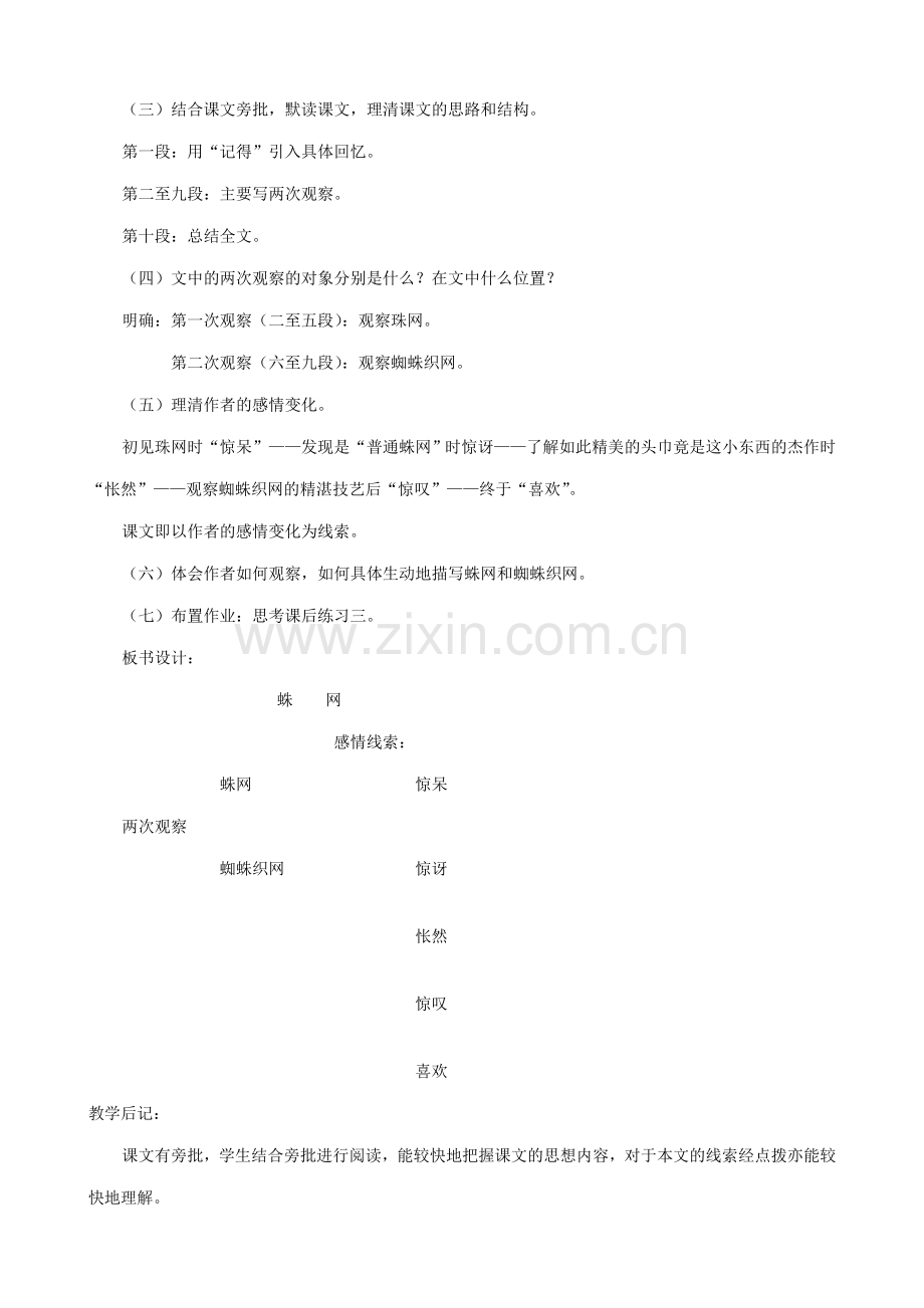 七年级语文上册蛛网浙教版.doc_第2页