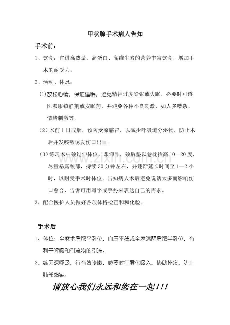 甲状腺手术的告知MicrosoftWord文档.doc_第1页