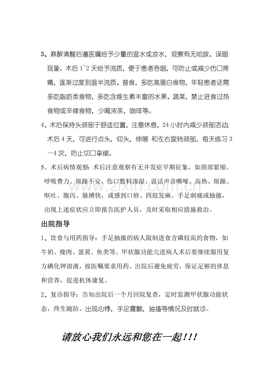 甲状腺手术的告知MicrosoftWord文档.doc_第2页