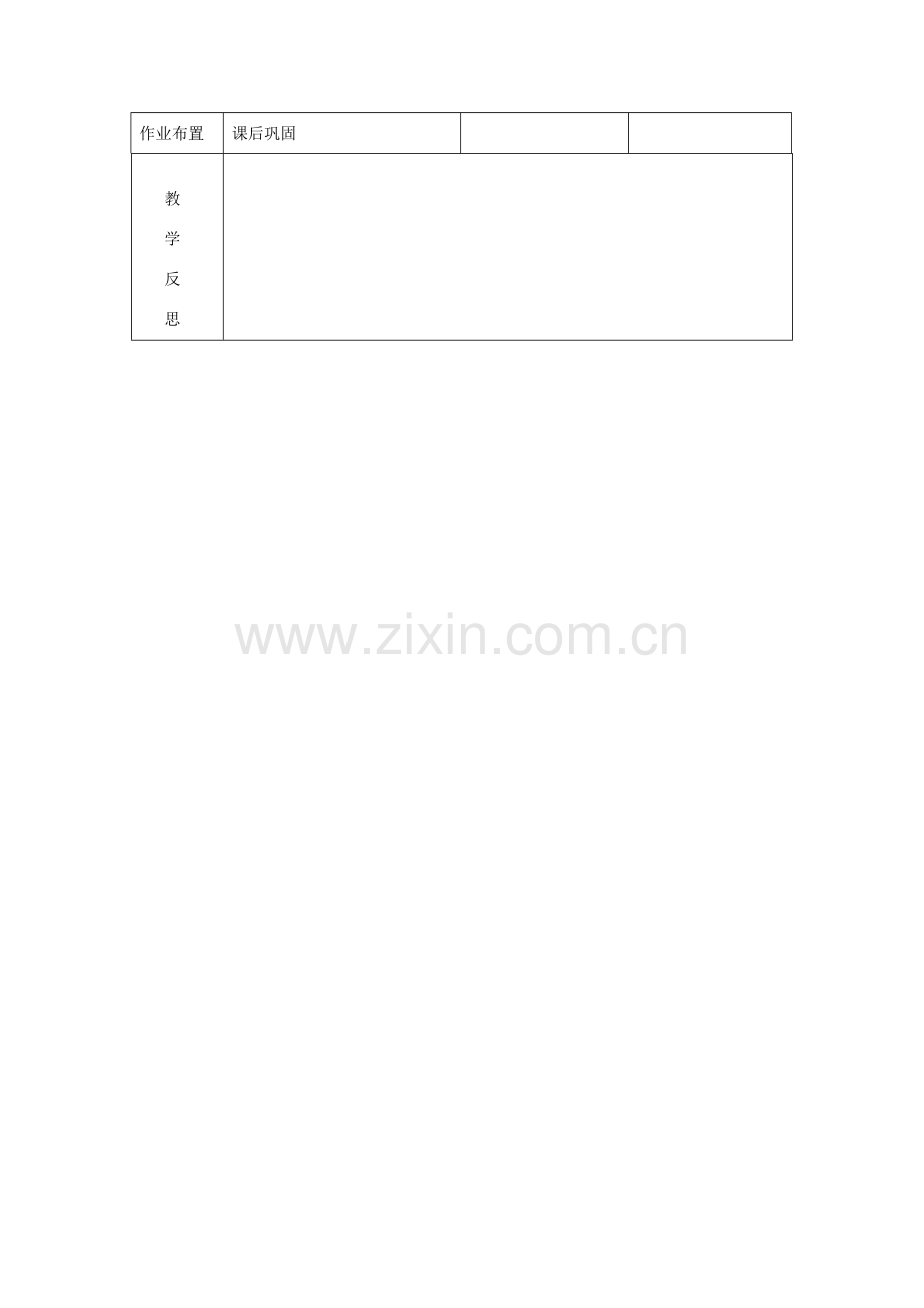 湖南省常德市第九中学九年级政治全册 1.2中国积极走向世界教案 湘教版.doc_第2页