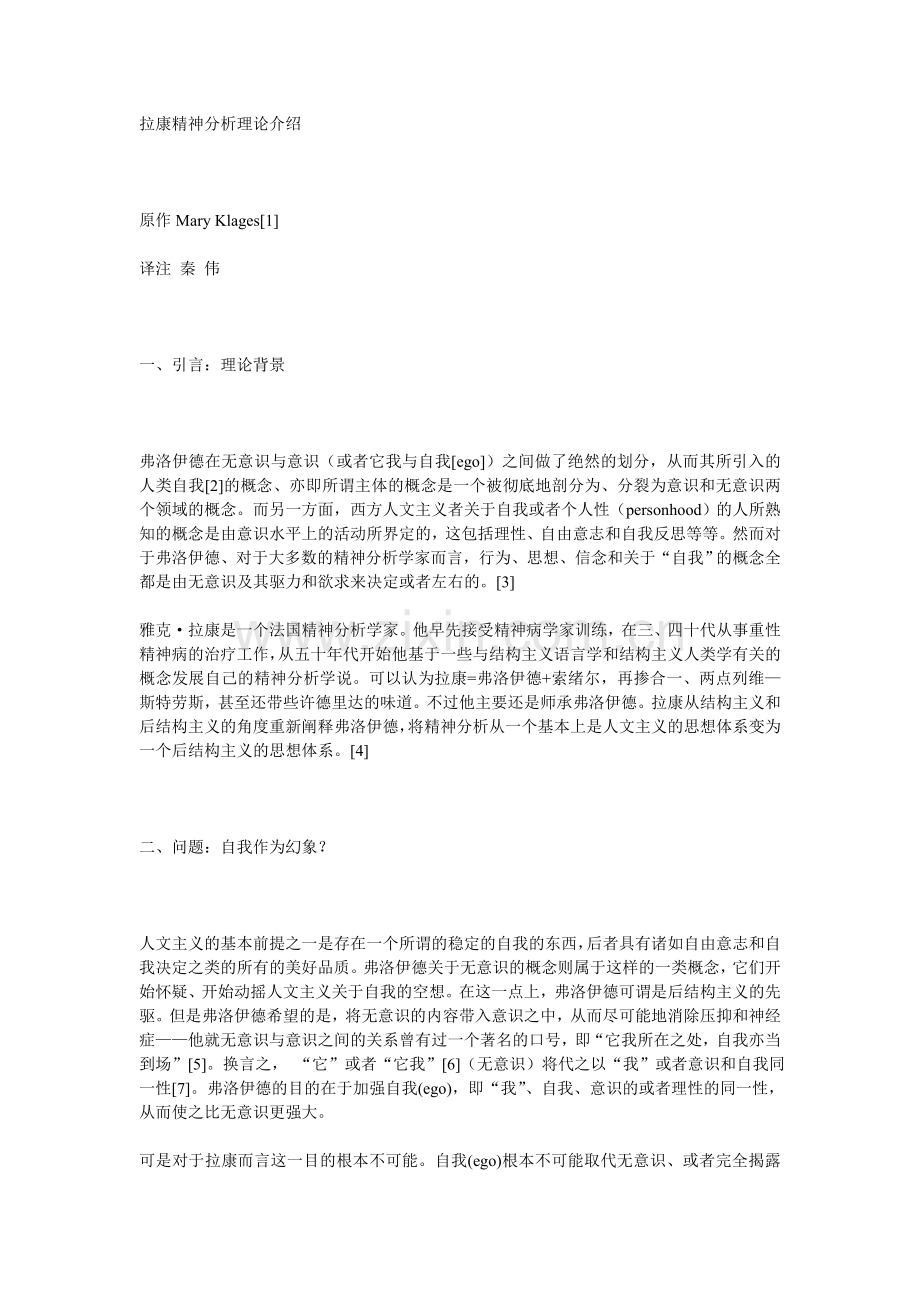 拉康的精神分析理论介绍.doc_第1页
