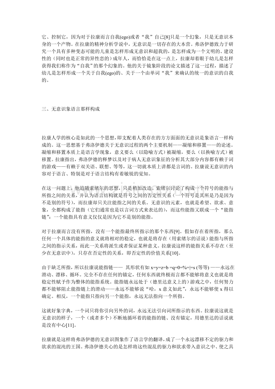 拉康的精神分析理论介绍.doc_第2页