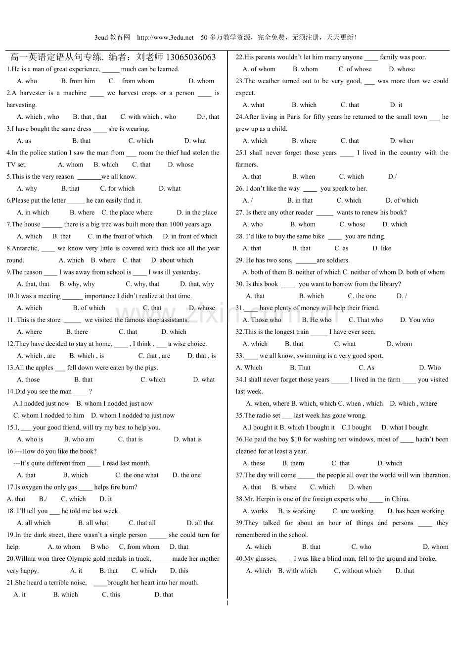 高一英语定语从句专练.doc_第1页