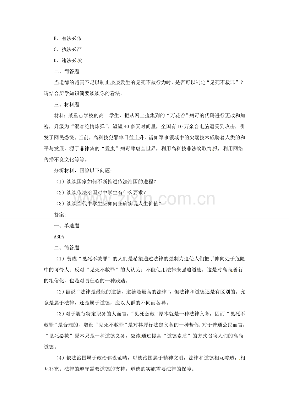 九年级政治全册 第7课 坚持依法治国习题3 北师大版.doc_第2页