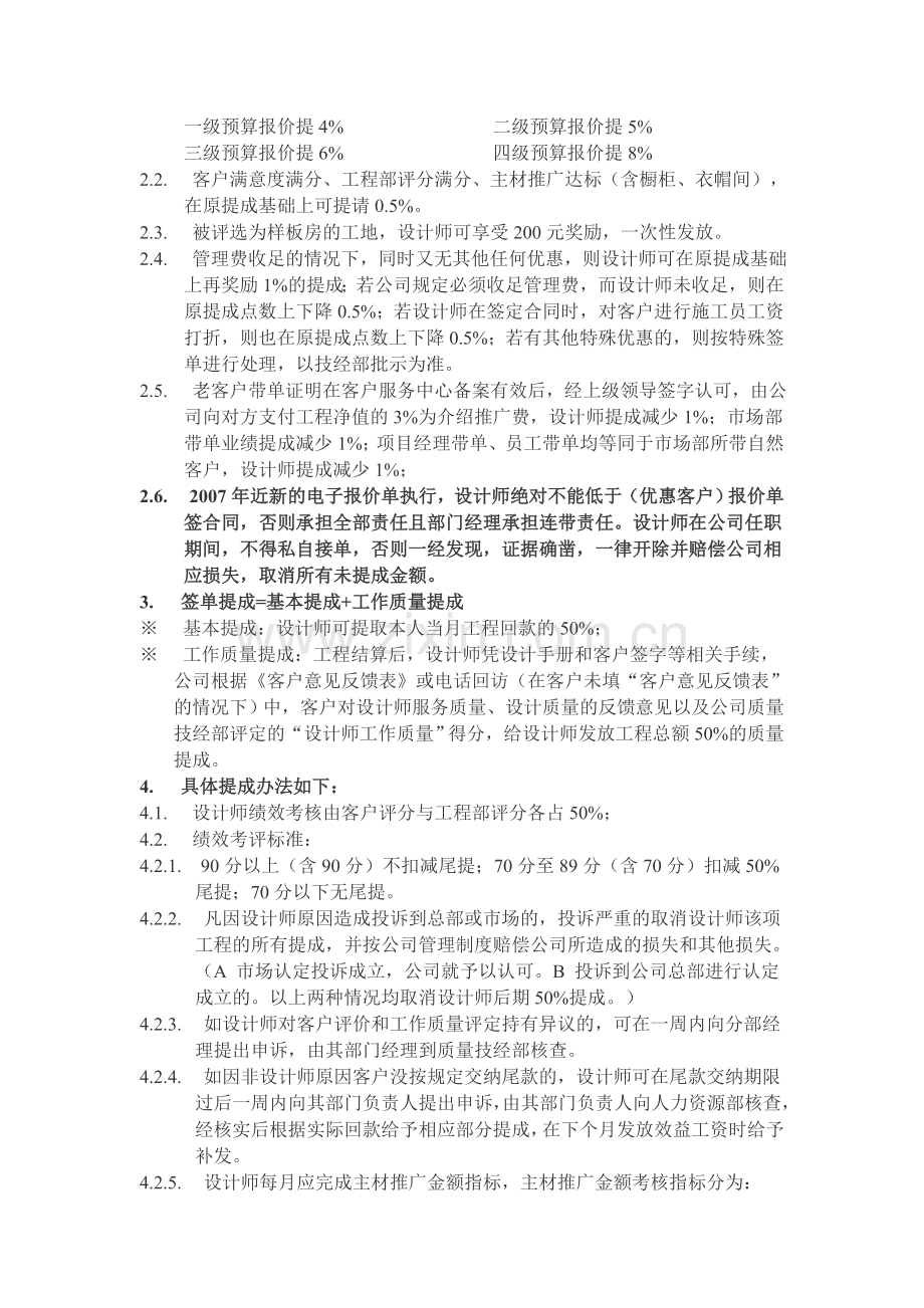 装饰公司各部门薪酬制度.doc_第2页