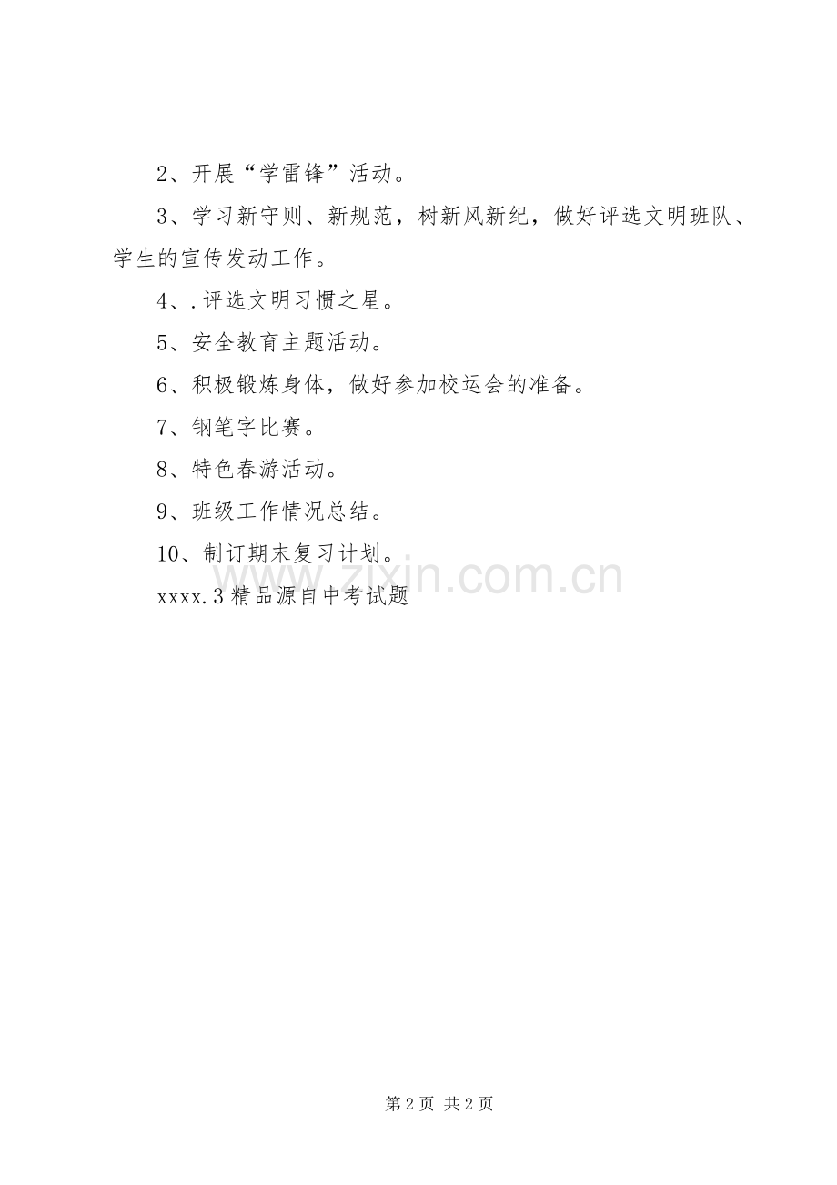 班工作计划范文 .docx_第2页