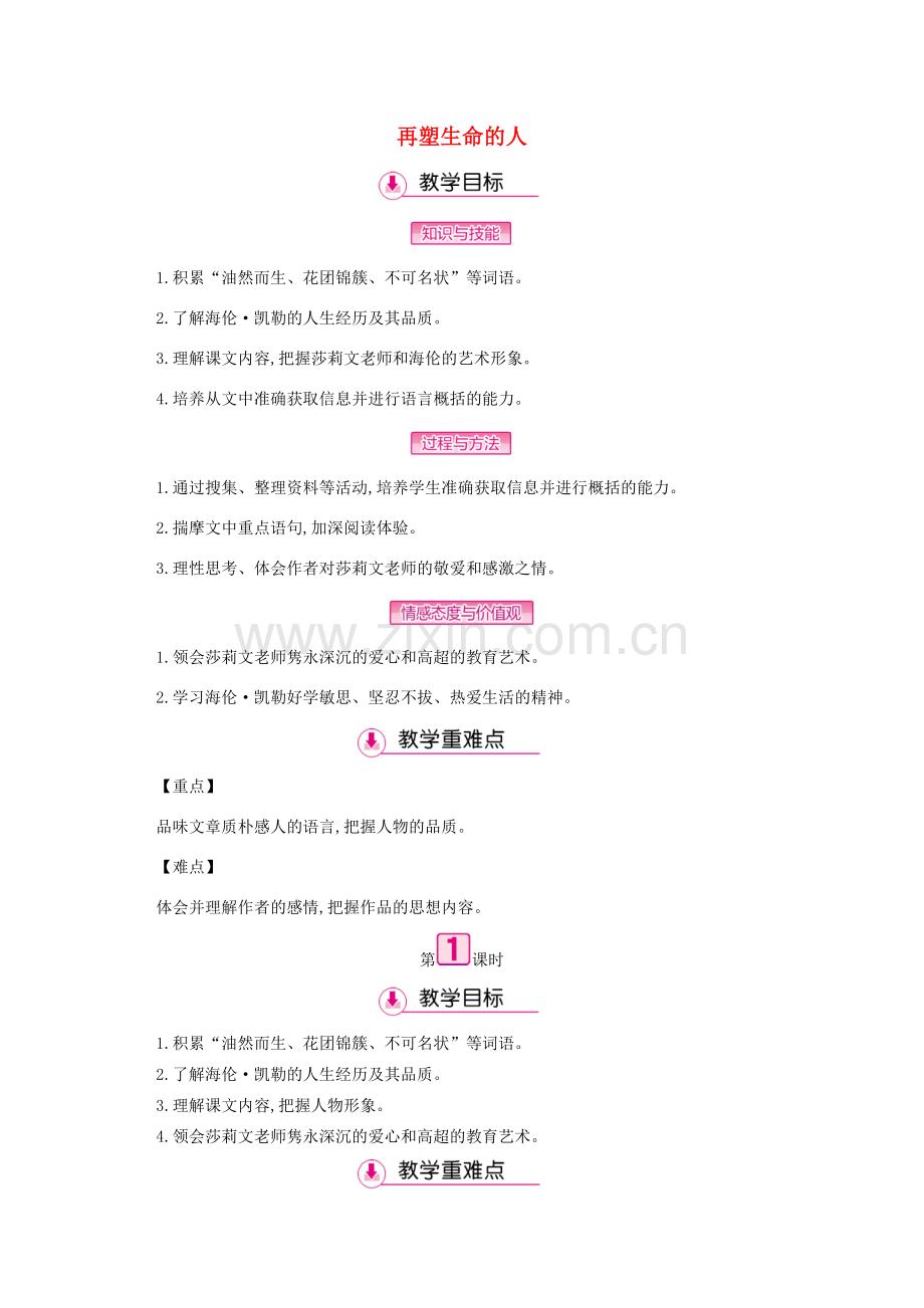 七年级语文上册 第三单元 第10课 再塑生命的人（第1课时）教案 新人教版-新人教版初中七年级上册语文教案.doc_第1页