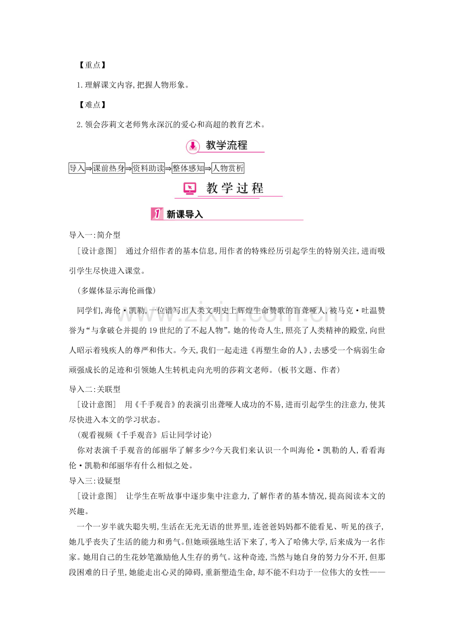 七年级语文上册 第三单元 第10课 再塑生命的人（第1课时）教案 新人教版-新人教版初中七年级上册语文教案.doc_第2页