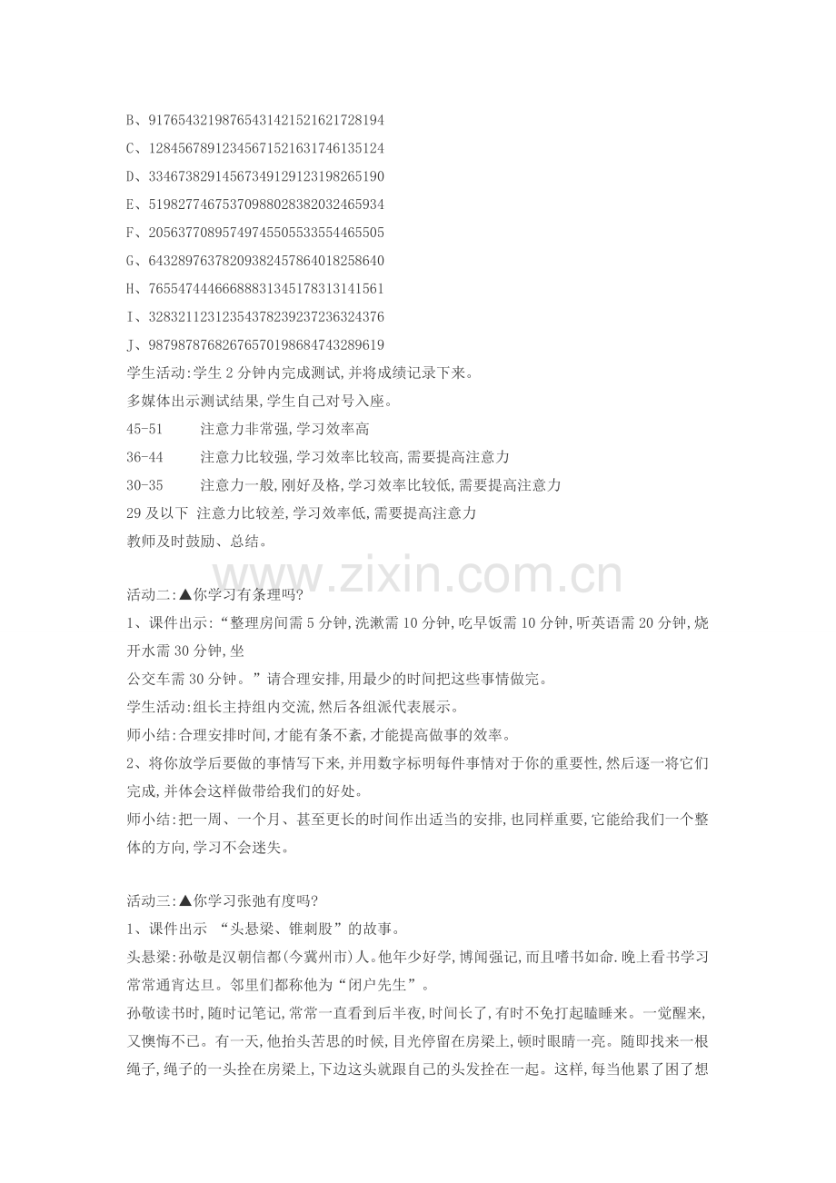 （秋季版）七年级道德与法治上册 2.2.1 学习有方法教案 湘教版-湘教版初中七年级上册政治教案.doc_第2页