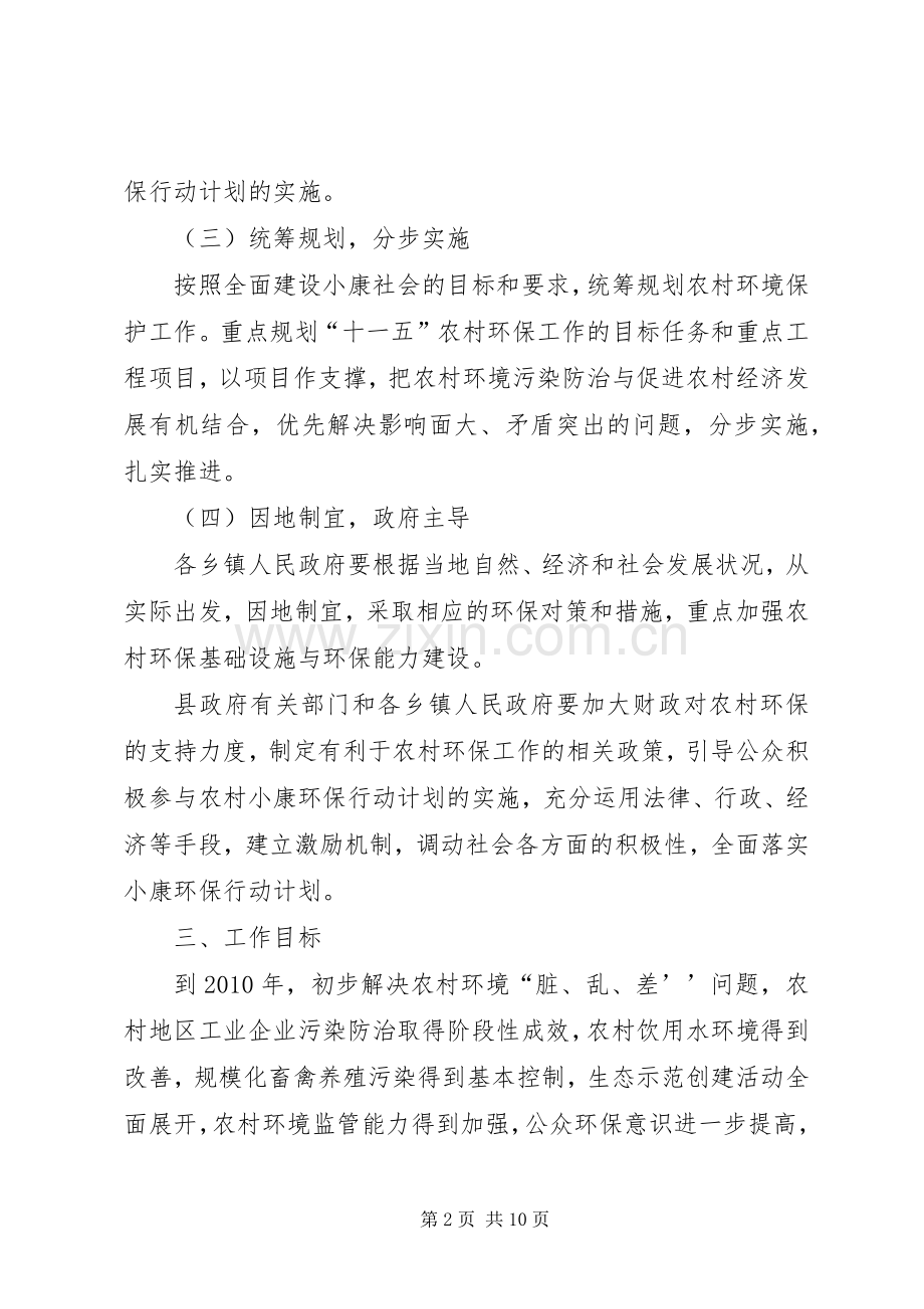 农村小康环保行动计划方案.docx_第2页
