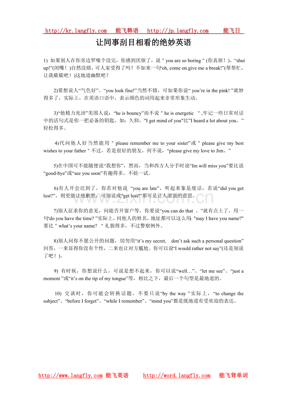 让同事刮目相看的绝妙英语.doc_第1页
