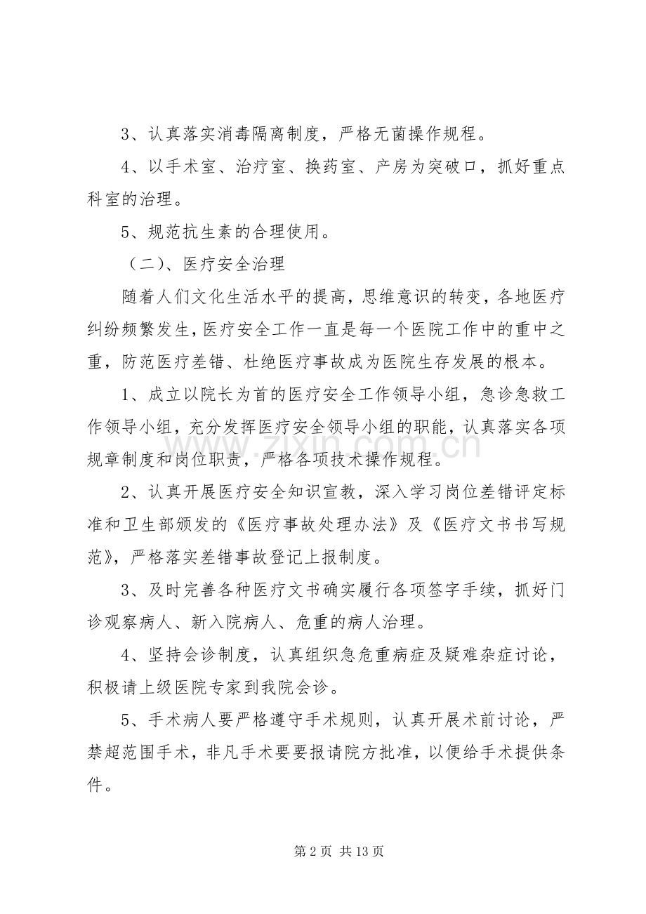 乡镇卫生院XX年度工作计划范文.docx_第2页