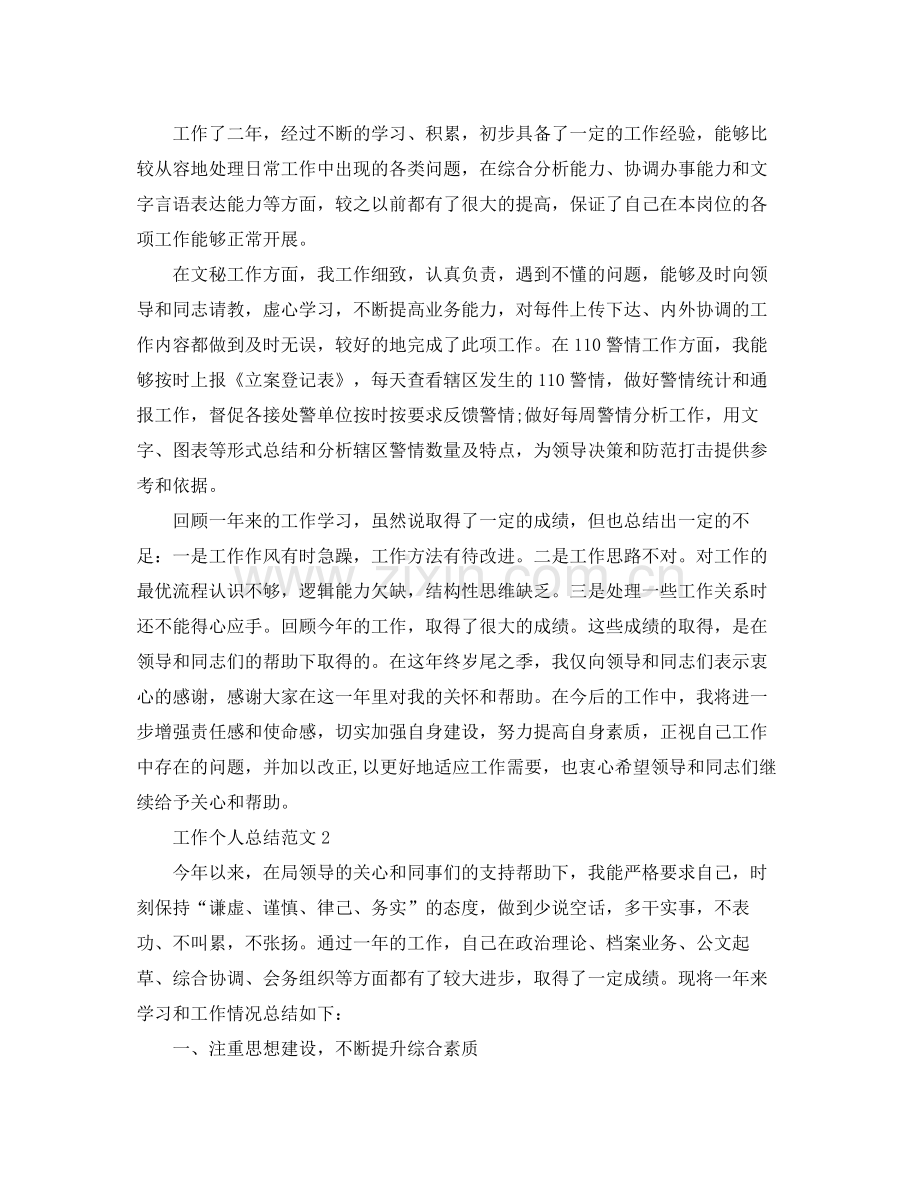 2020年个人总结工作得失范文 .docx_第2页