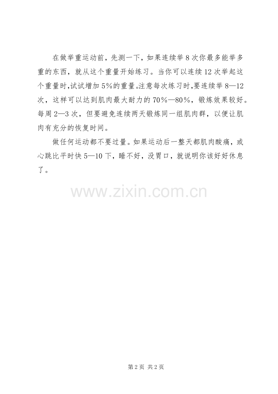 全面均衡的锻炼计划.docx_第2页