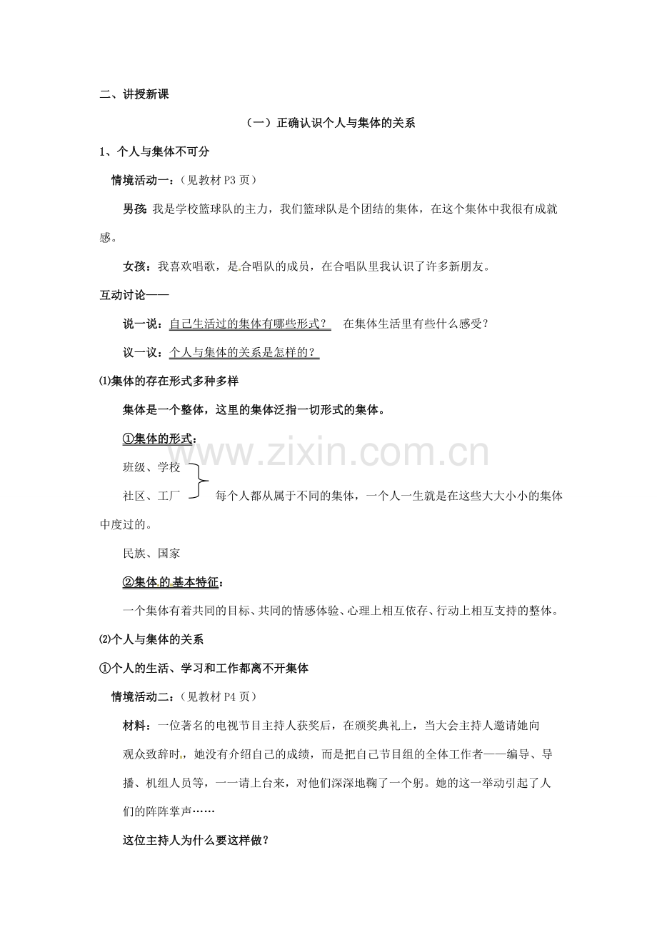 山东省莱州市郭家店中学八年级政治下册《第十课 我与集体共发展》教案 鲁教版.doc_第2页