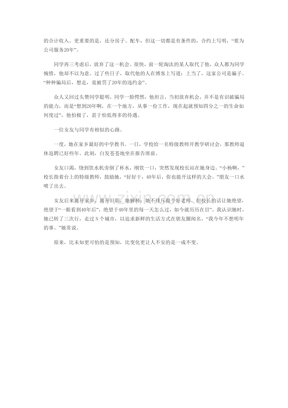 知道未来比不知道更可怕.doc_第2页