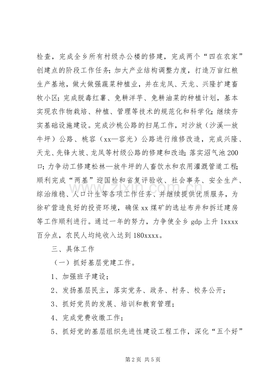 乡镇工作计划思路.docx_第2页