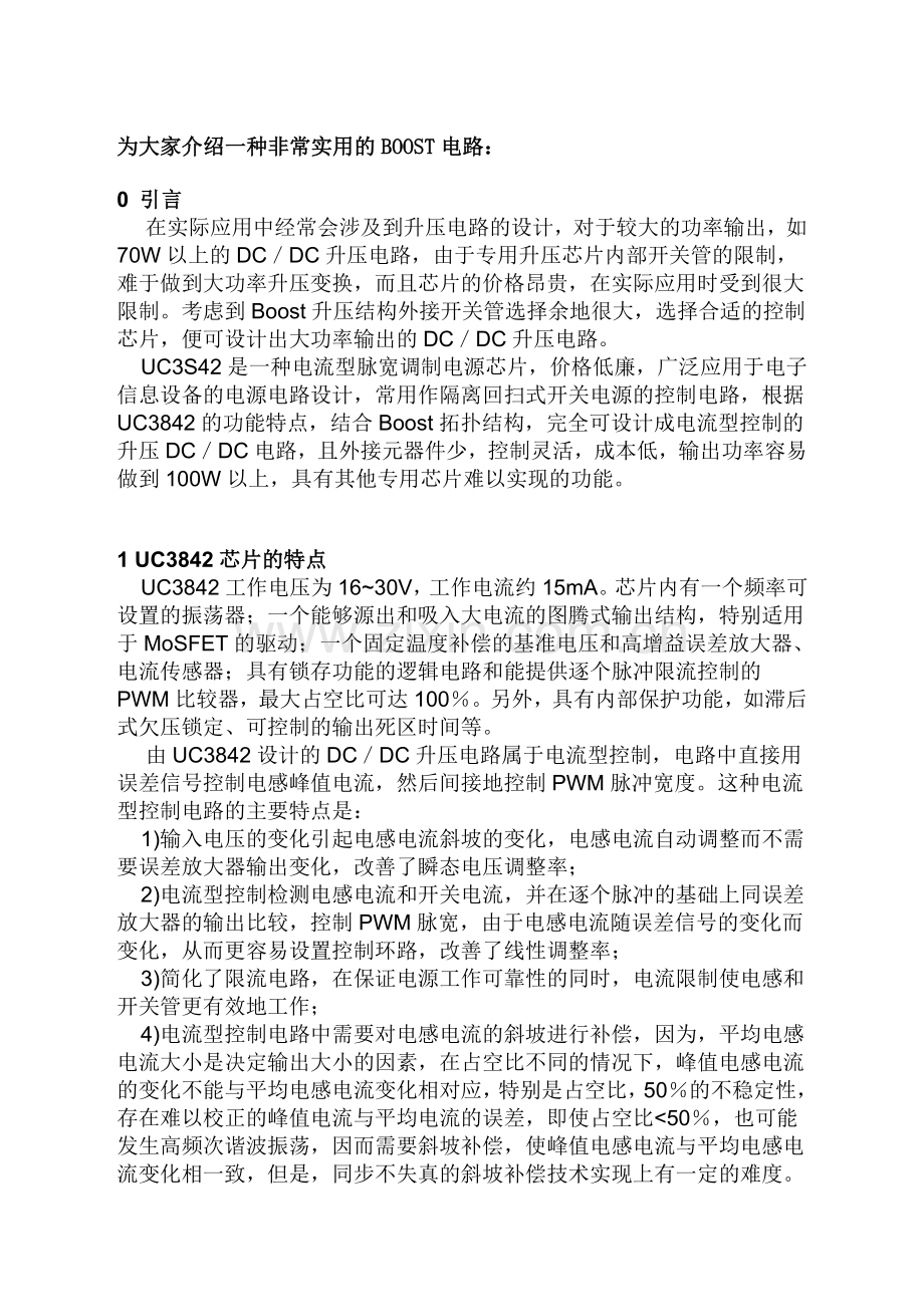 Boost升压电路原理[1].doc_第1页