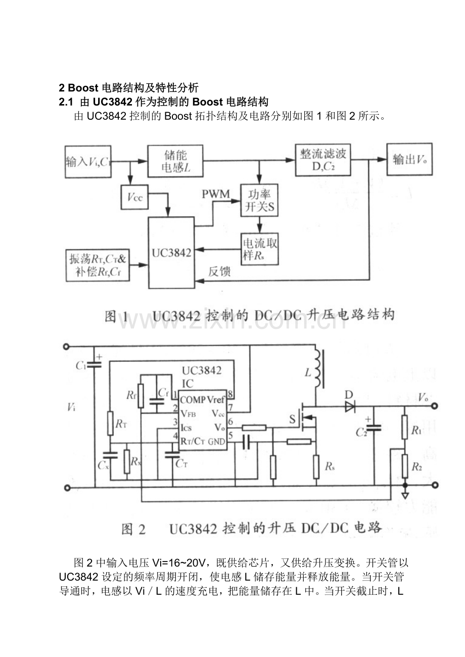 Boost升压电路原理[1].doc_第2页