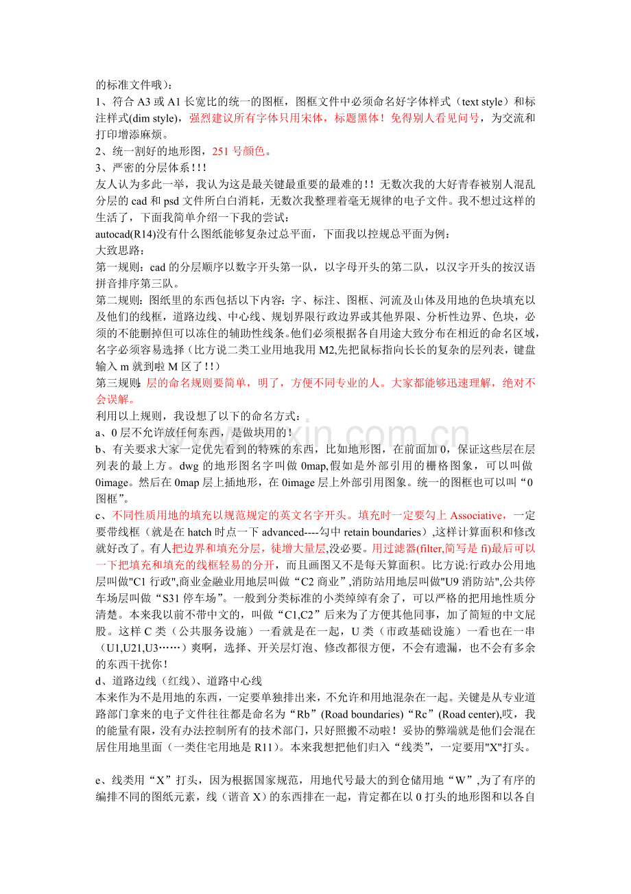 一个七年CAD绘图员画图的心声.doc_第2页