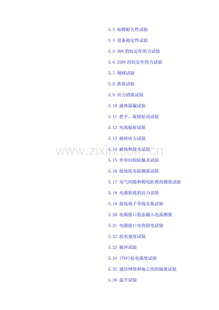 电信终端设备安全要求及试验方法.doc_第2页