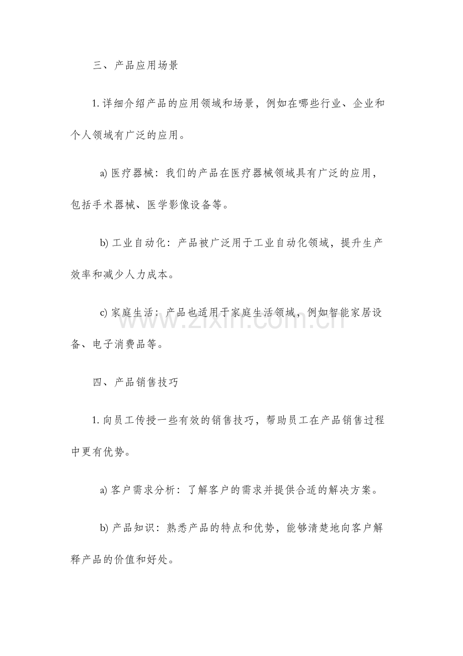 产品培训资料.docx_第2页
